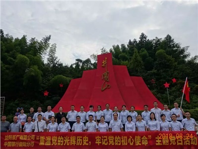 不忘初心，牢記使命——弘揚(yáng)井岡山精神，傳承紅色基因